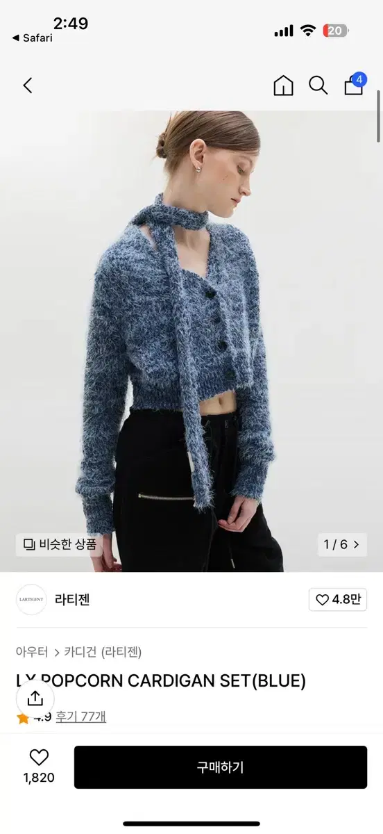 라티젠 팝콘 가디건 블루 LX popcorn cardigan